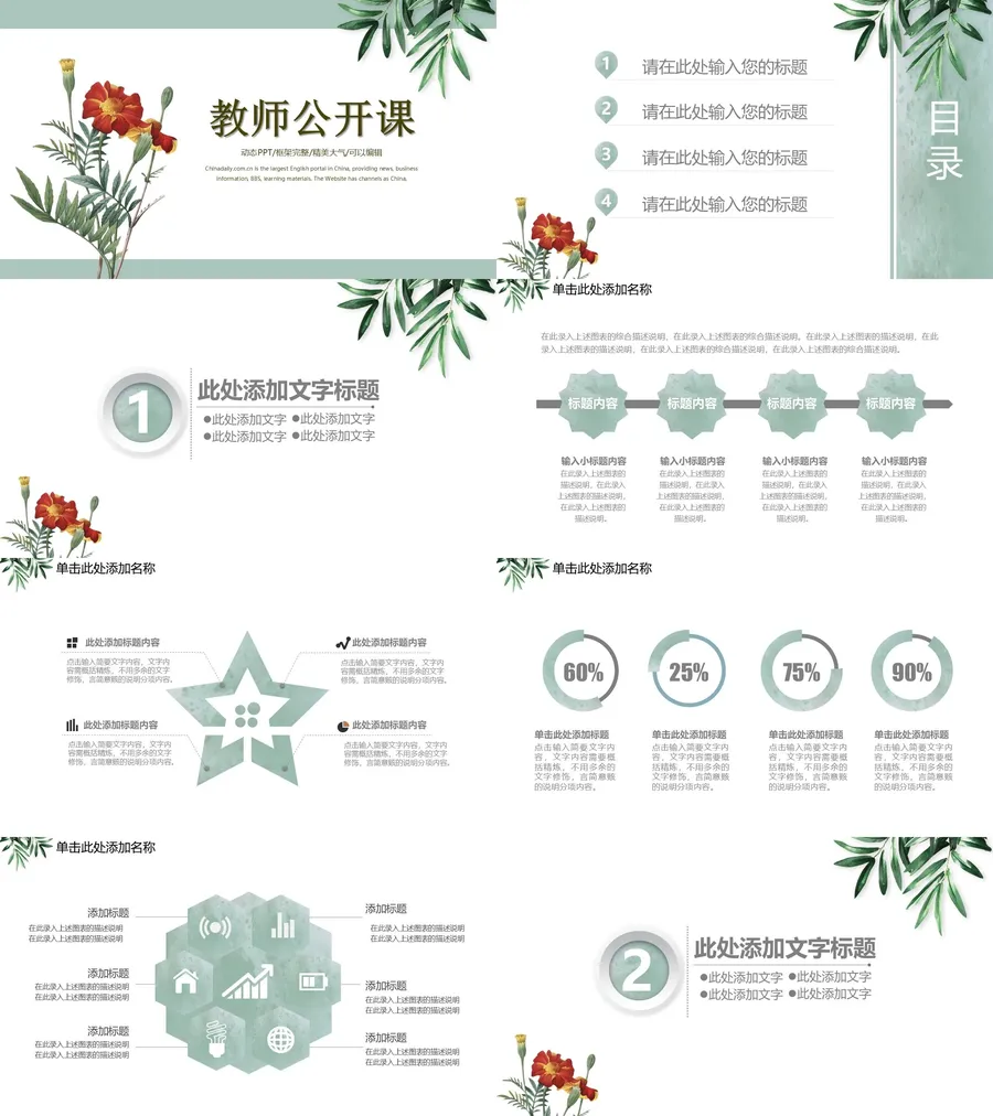 教育说课1-12.webp