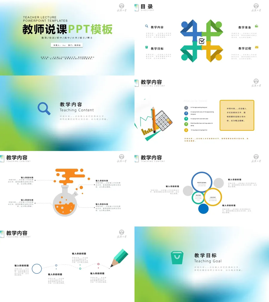 教育说课1-105.webp