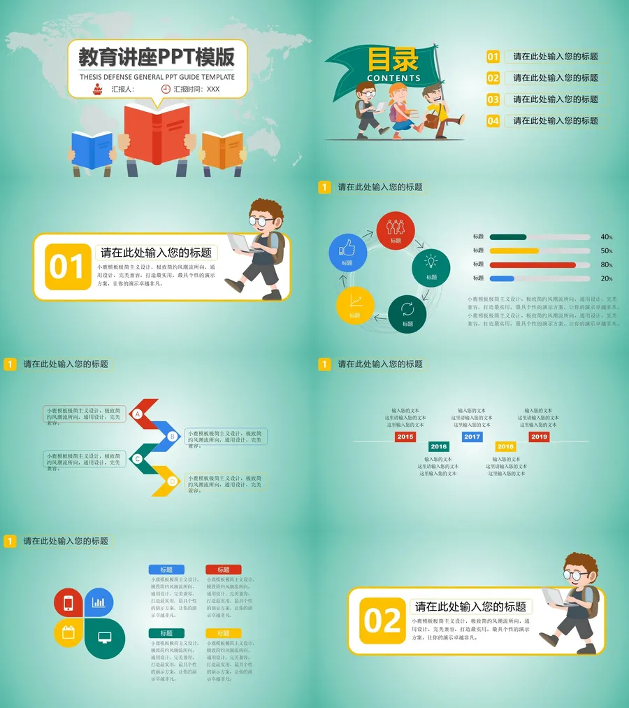 教育说课1-100.webp