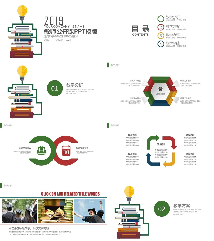 教育说课1-16.webp