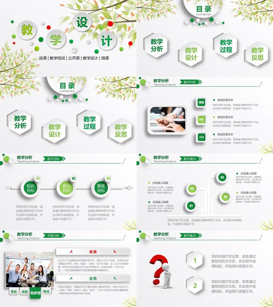 教育说课1-24.webp