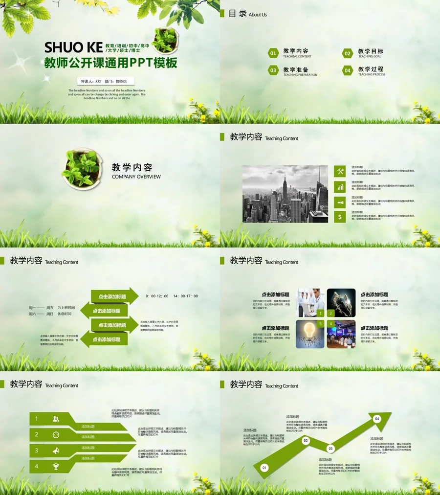 教育说课1-111.webp