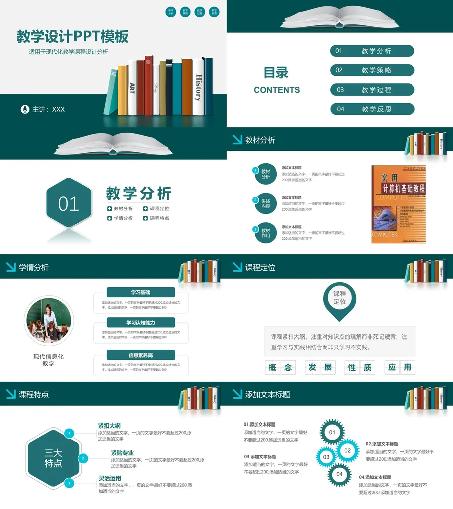 教育说课1-50.webp
