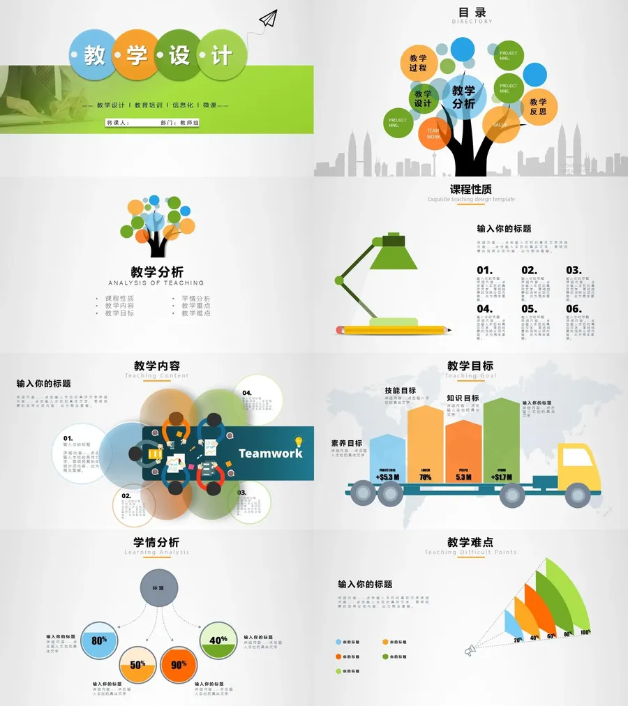 教育说课1-19.webp