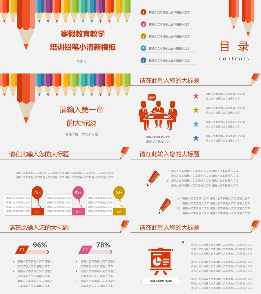 教育说课1-145.webp