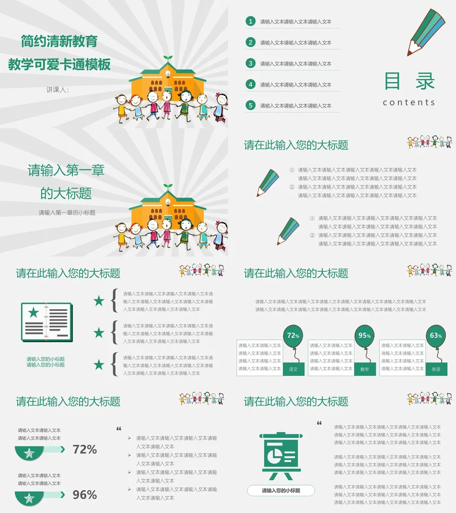 教育说课1-146.webp