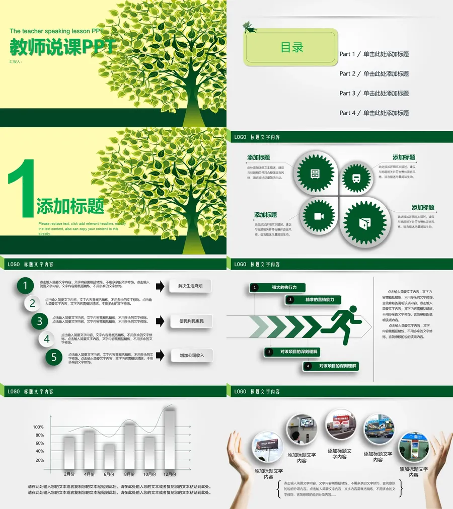 教育说课1-147.webp