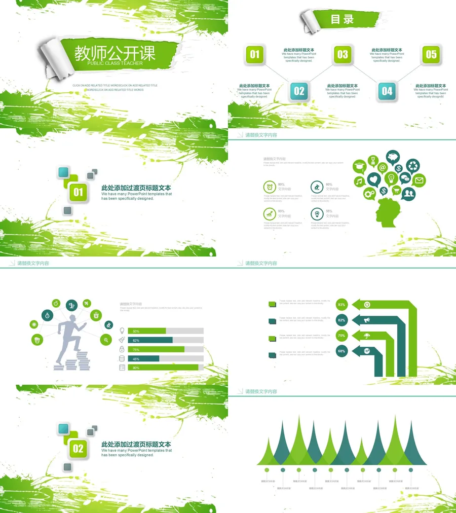 教育说课1-82.webp