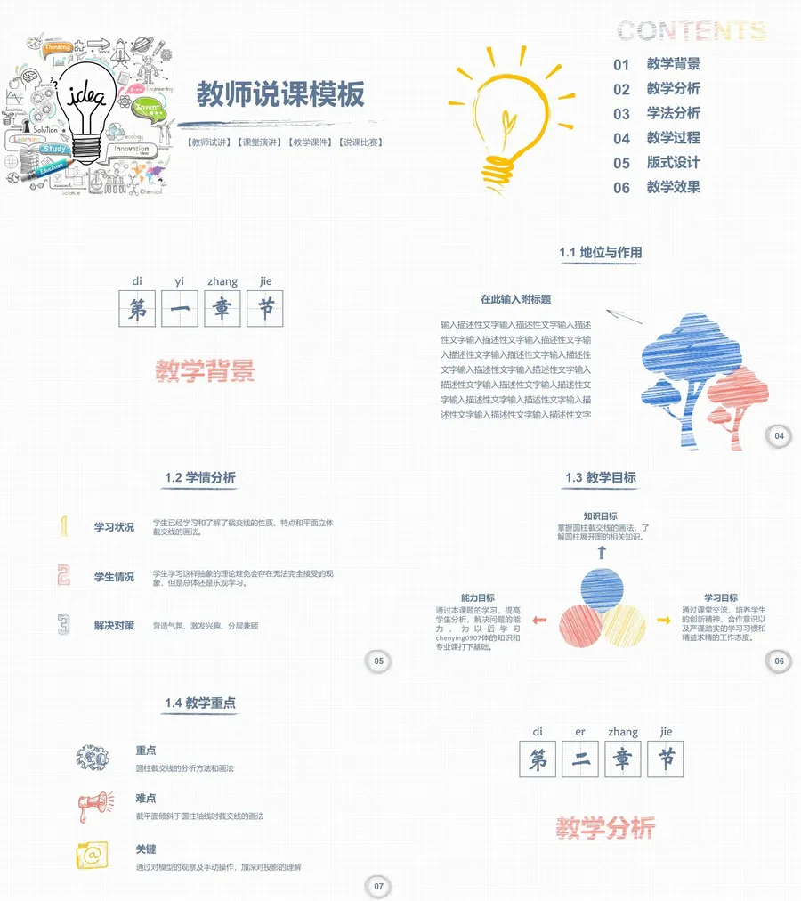 教育说课1-66.webp
