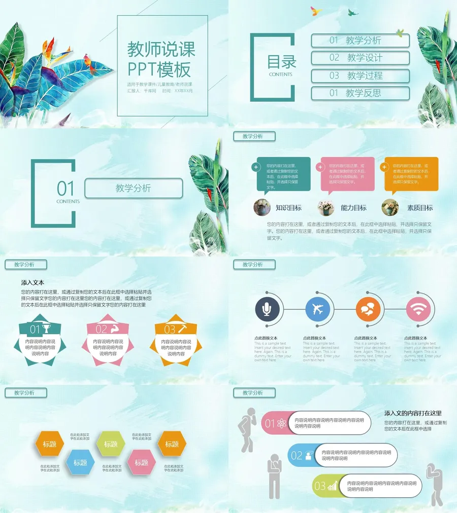教育说课1-42.webp