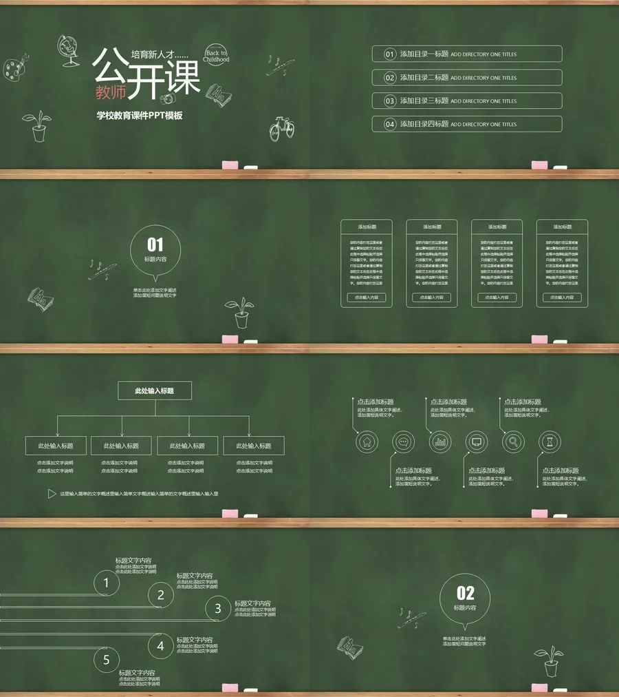 教育说课1-108.webp