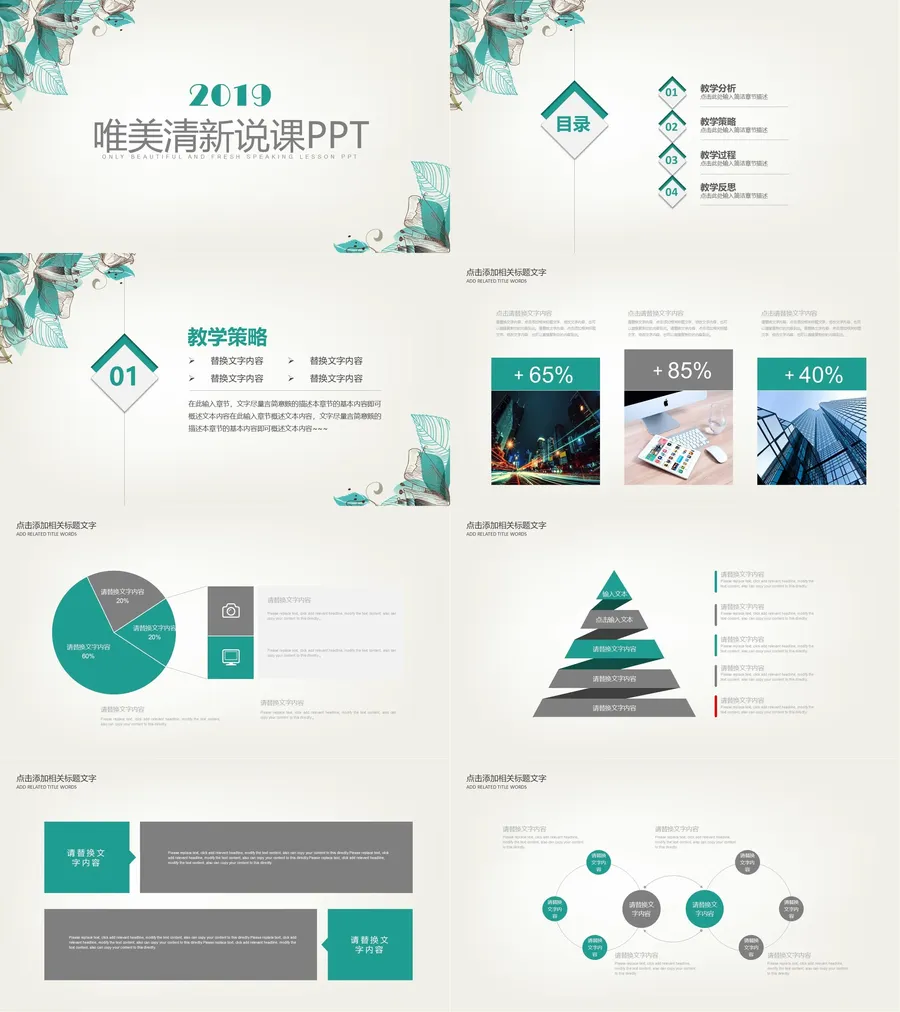 教育说课1-36.webp