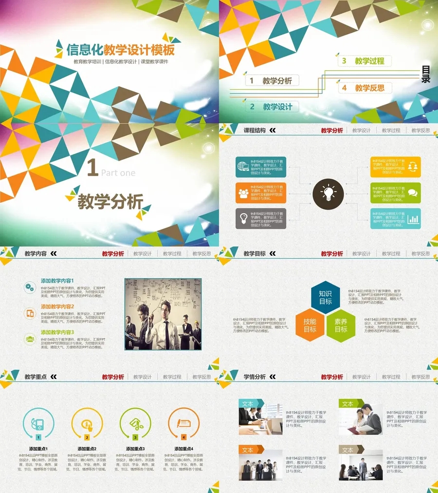 教育说课1-91.webp