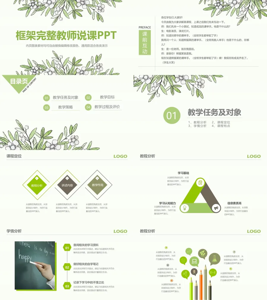 教育说课1-43.webp
