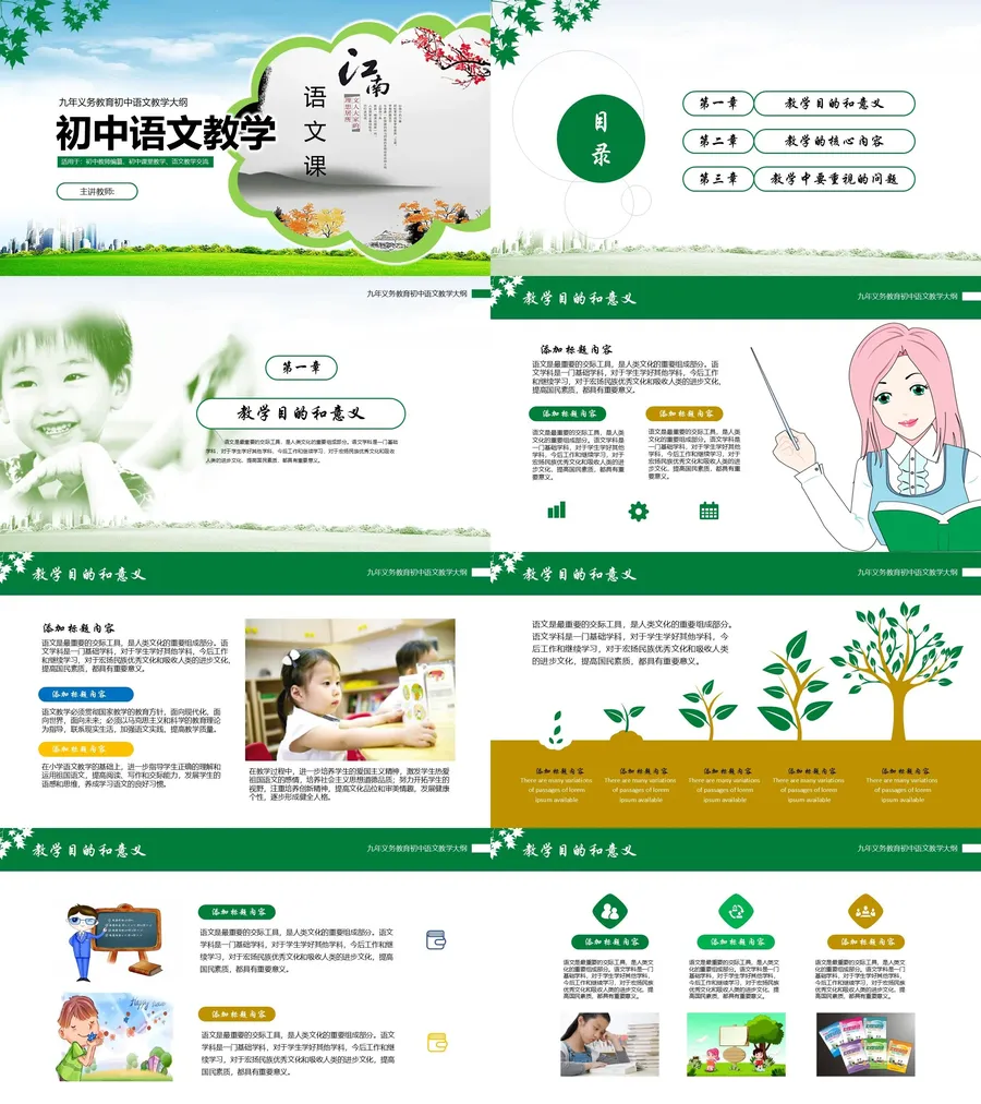 教育说课2-308.webp