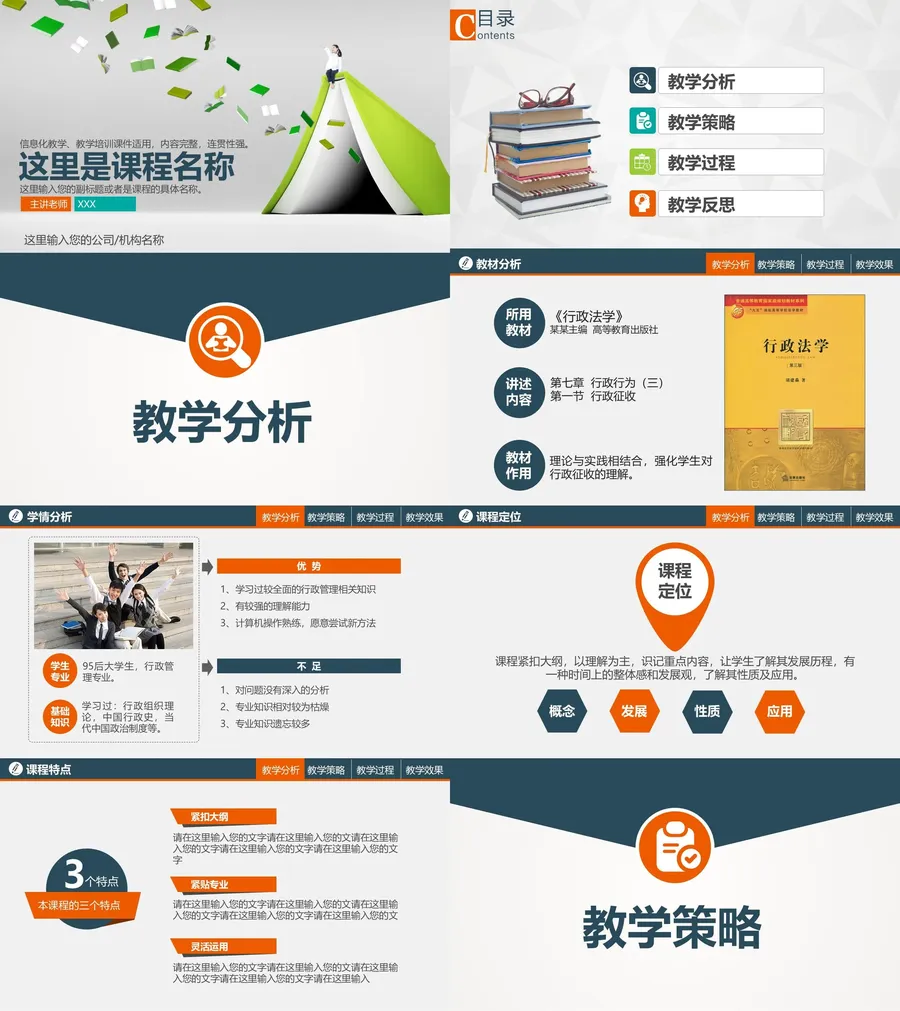 教育说课2-212.webp