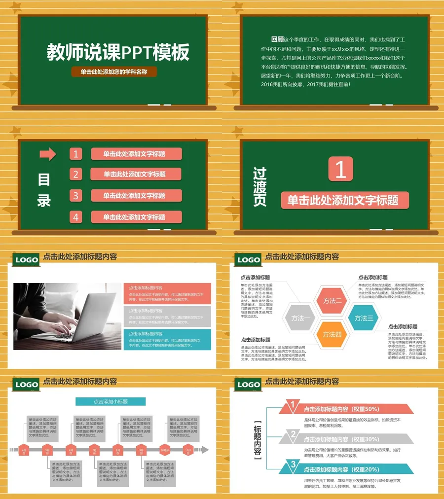 教育说课2-206.webp