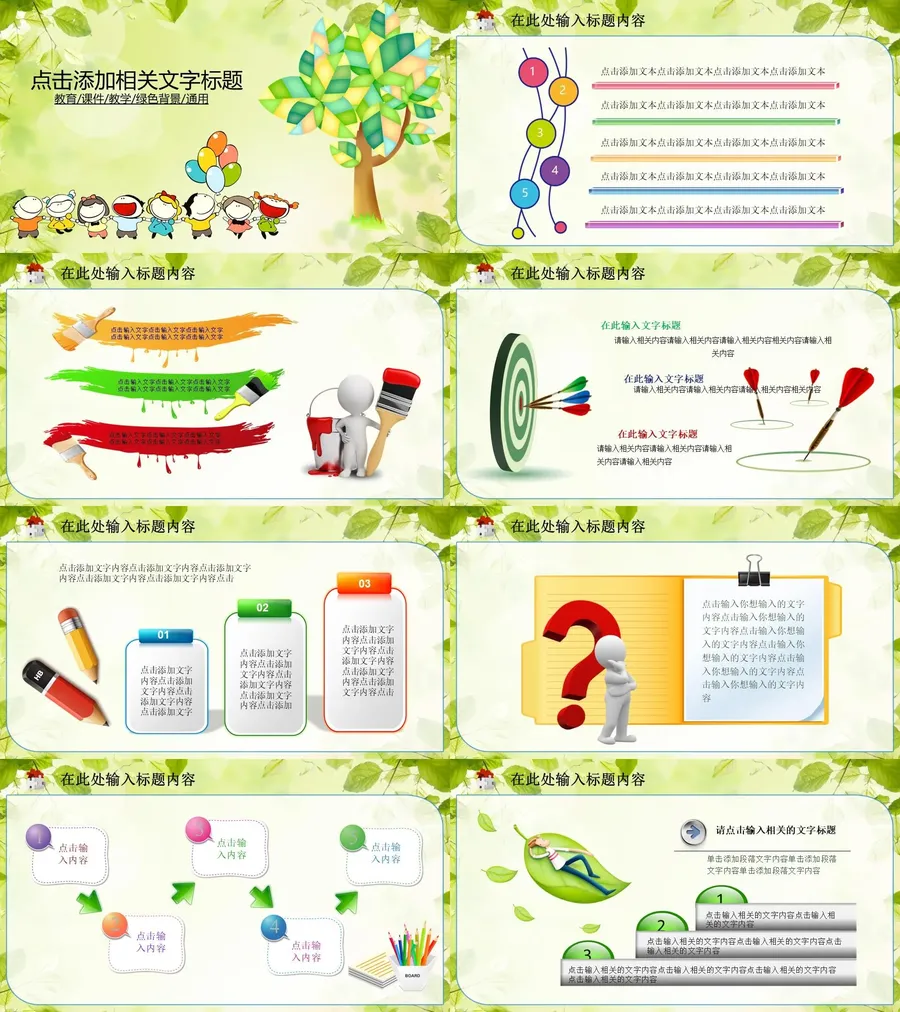 教育说课2-225.webp
