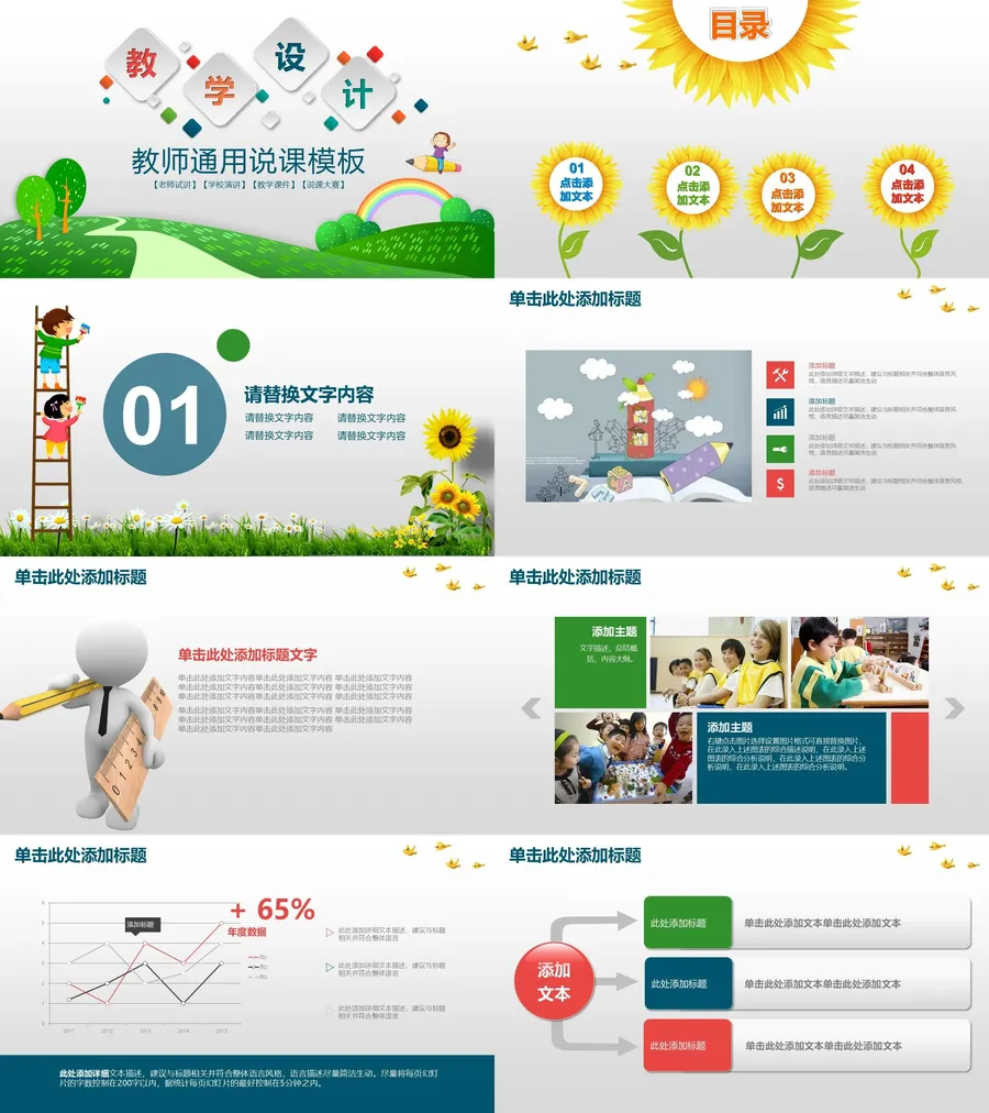 教育说课2-401.webp