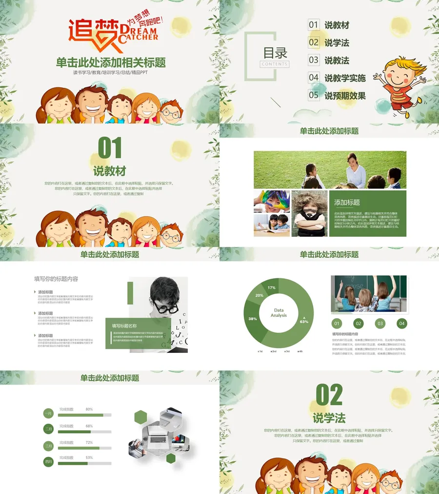 教育说课2-330.webp