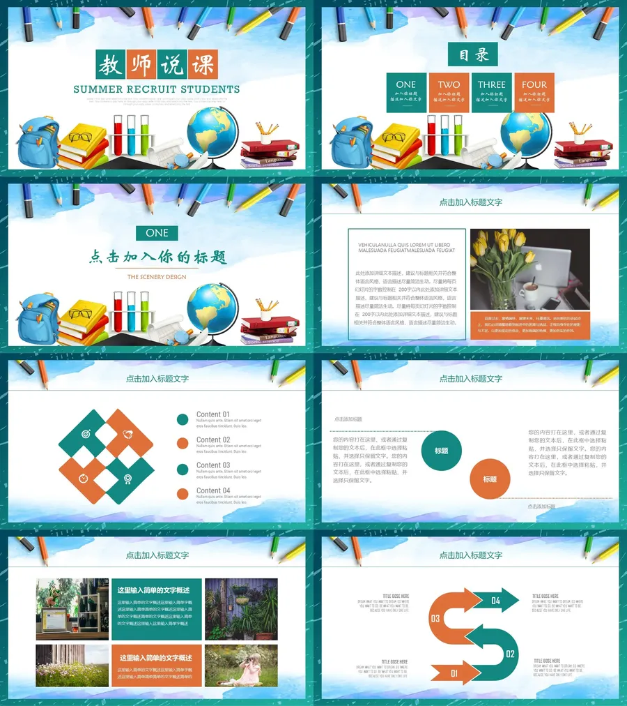 教育说课2-396.webp
