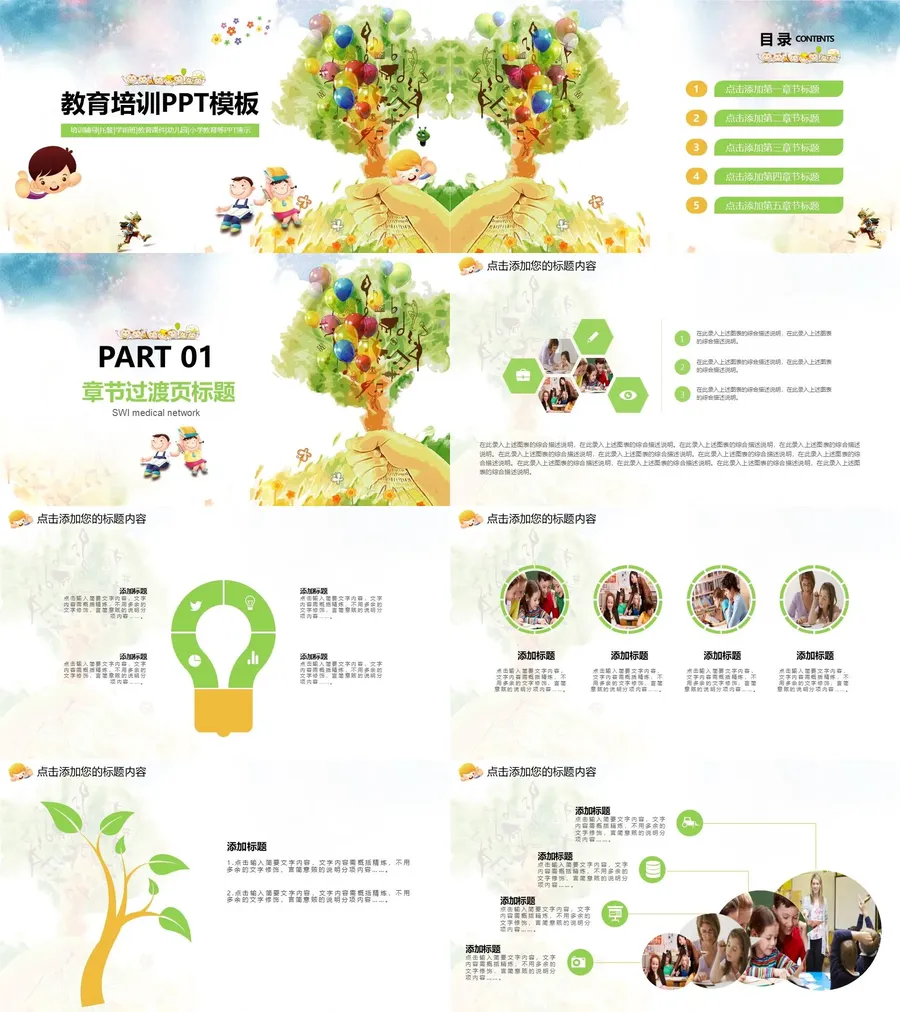 教育说课2-254.webp