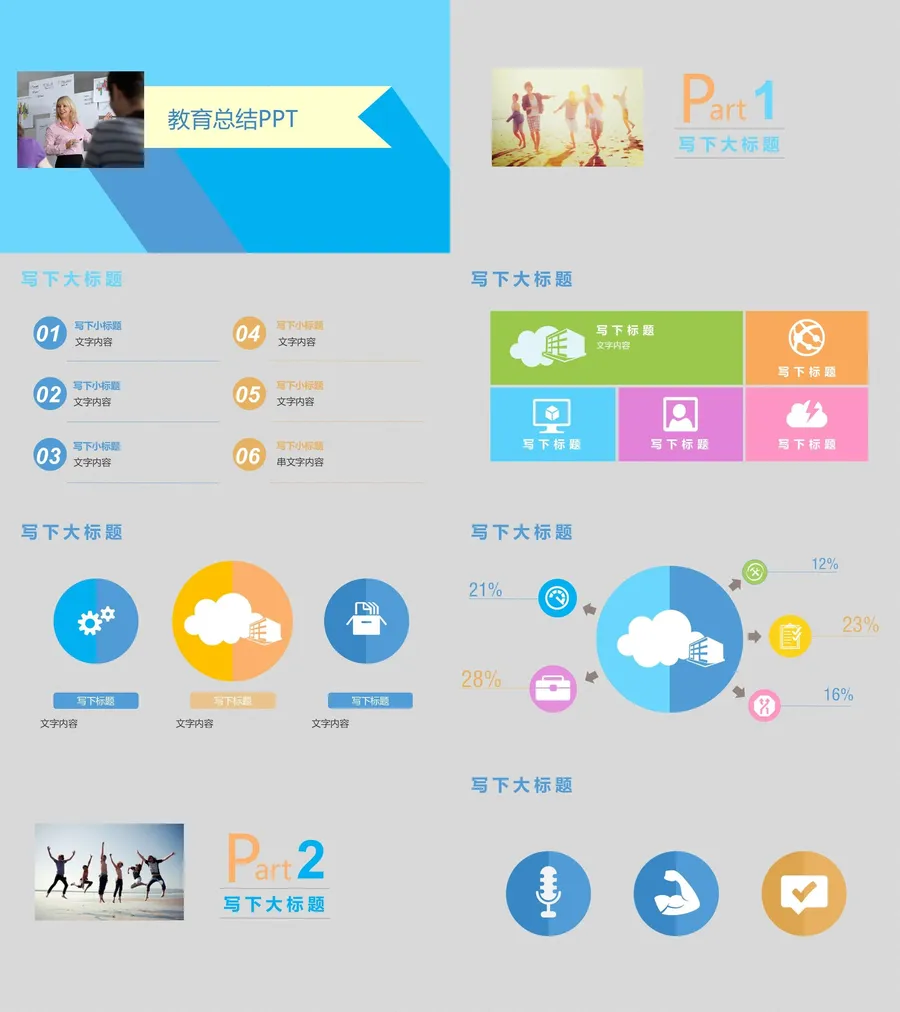 教育说课4-678.webp