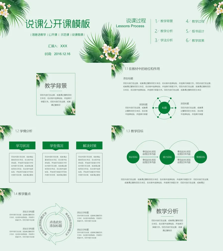 教育说课2-210.webp