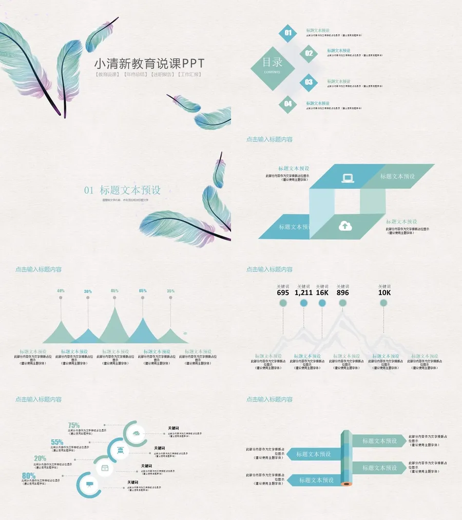 教育说课-精选篇-796.webp
