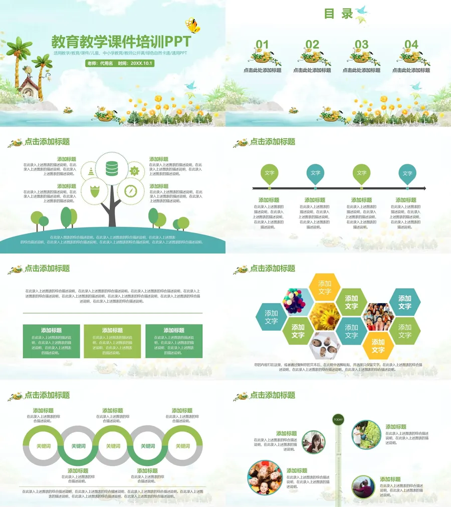 教育说课4-581.webp
