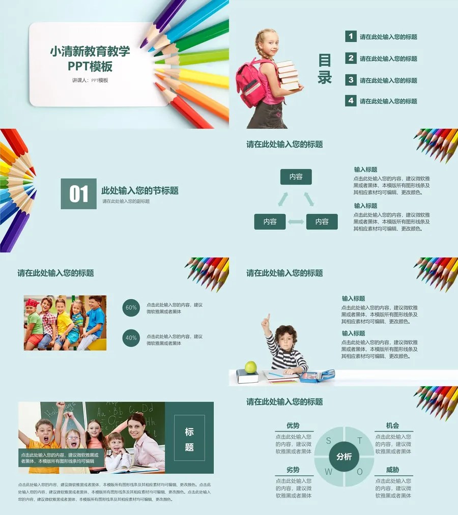 教育说课4-720.webp