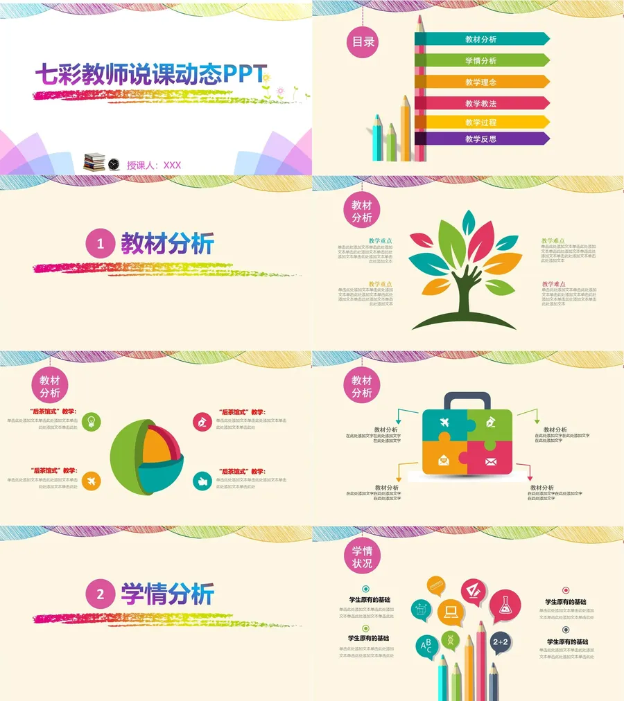 教育说课2-249.webp
