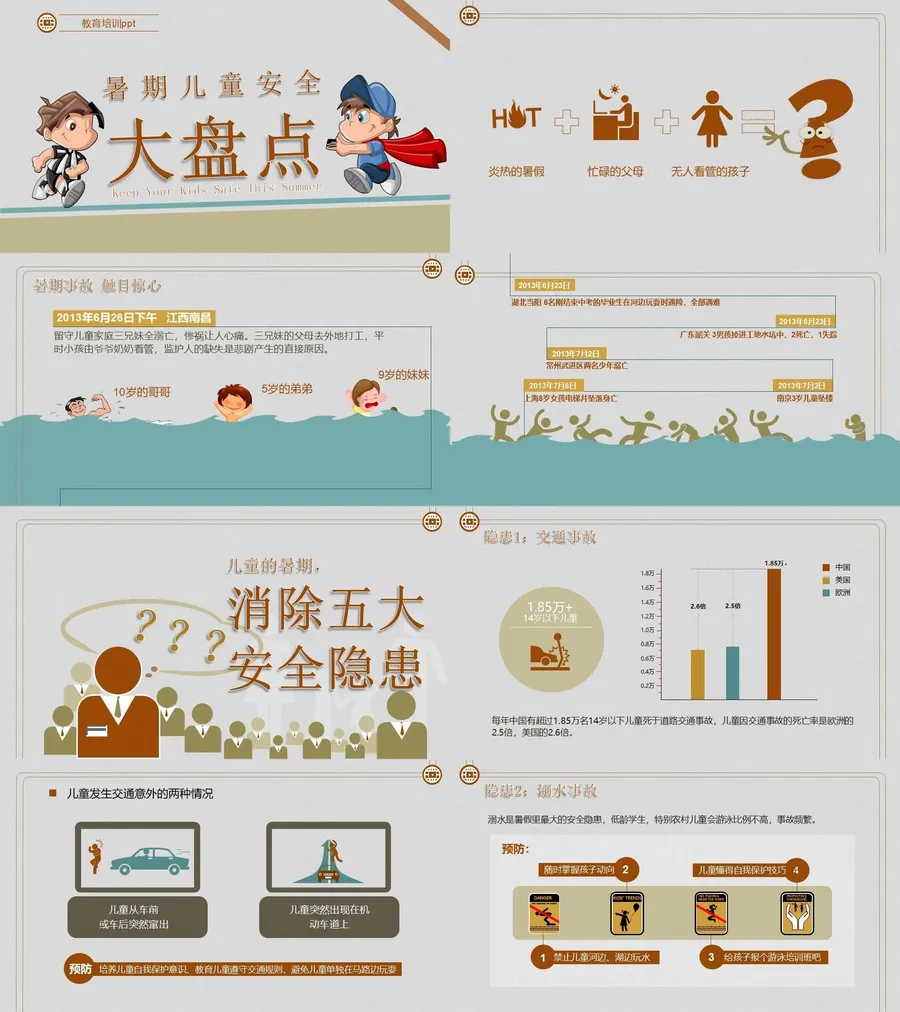 教育说课4-751.webp