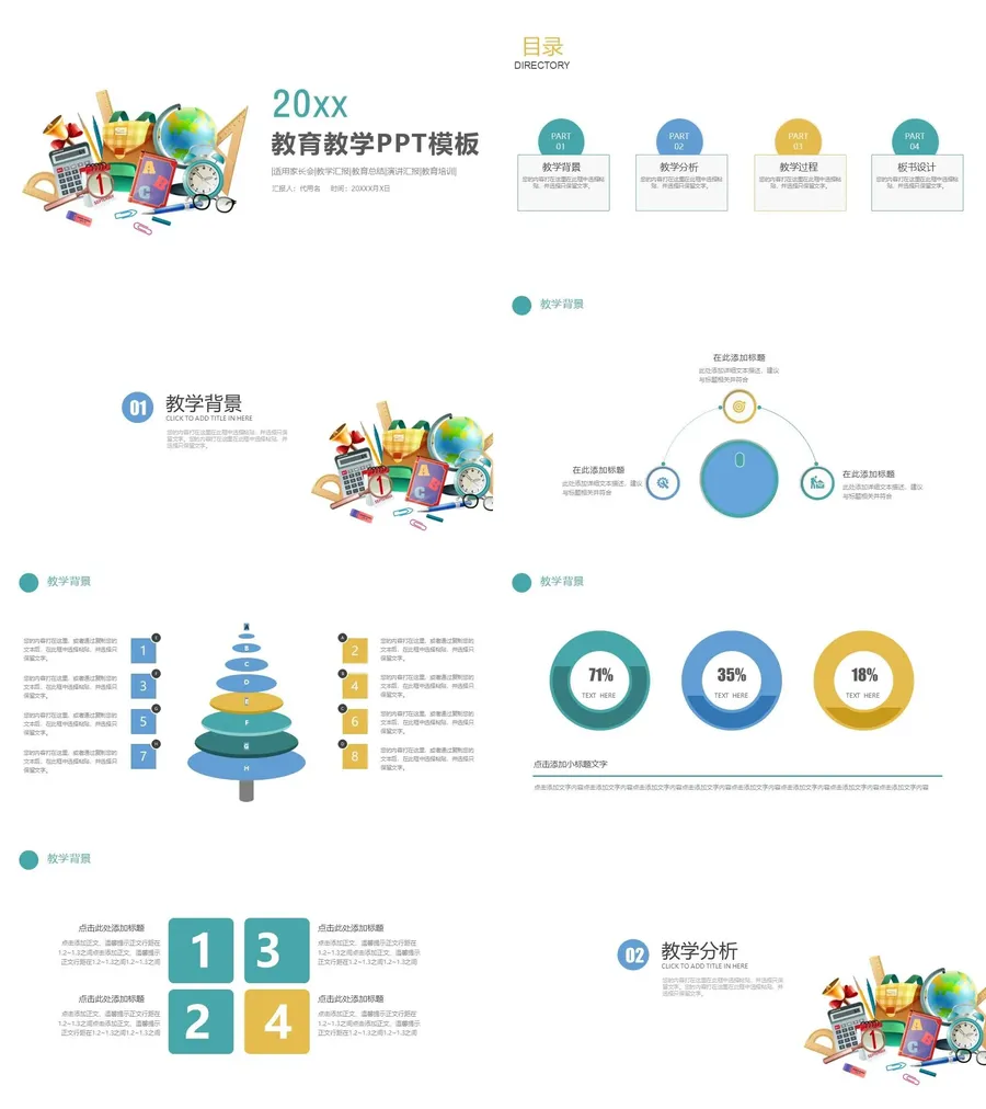 教育说课4-569.webp