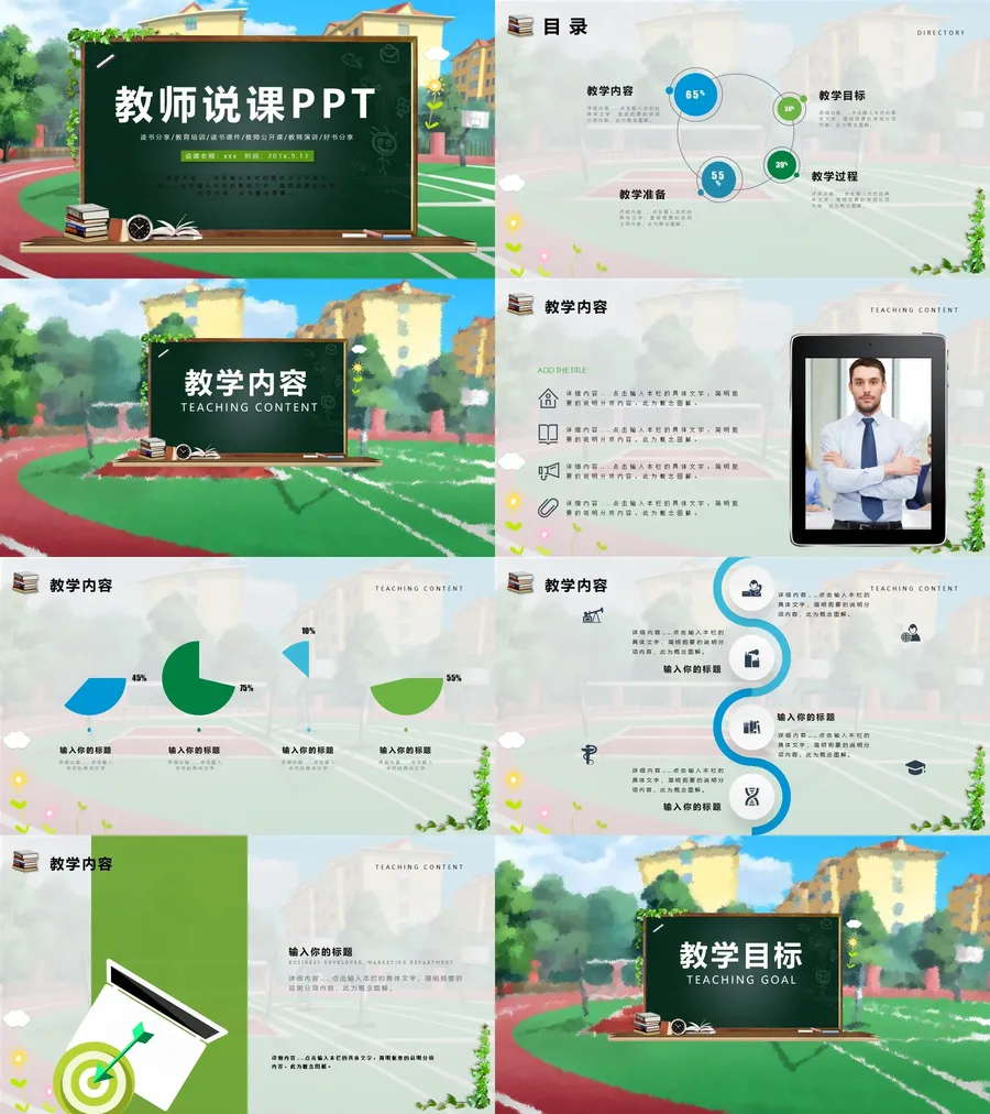 教育说课4-619.webp