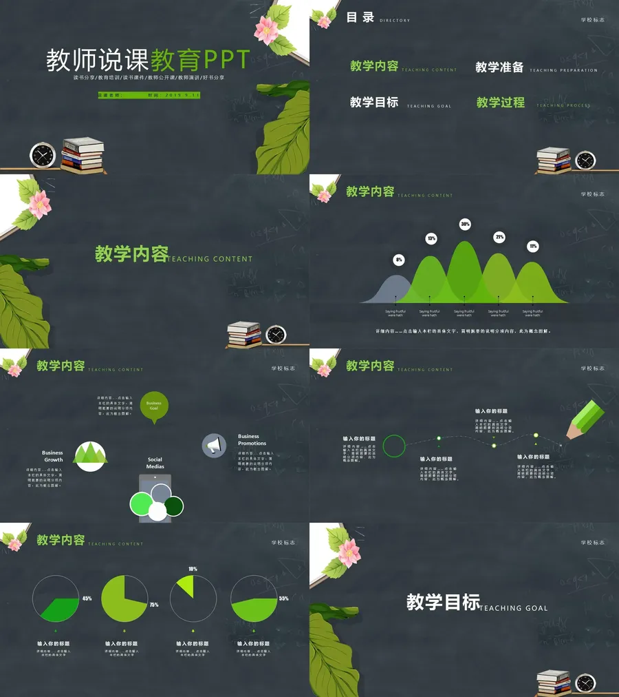 教育说课2-397.webp