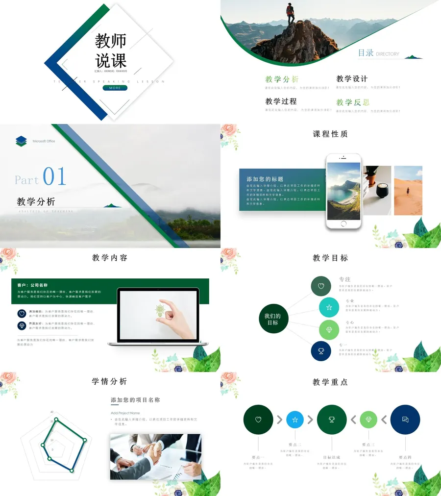 教育说课3-422.webp