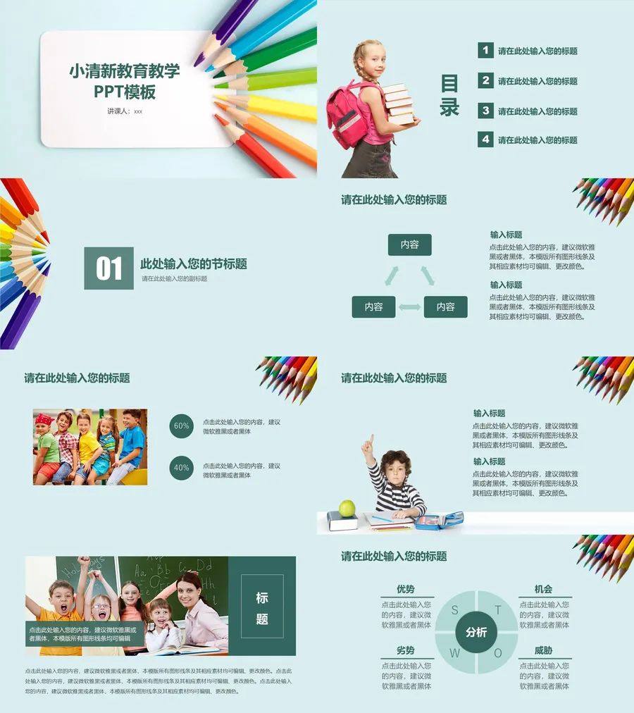 教育说课4-618.webp