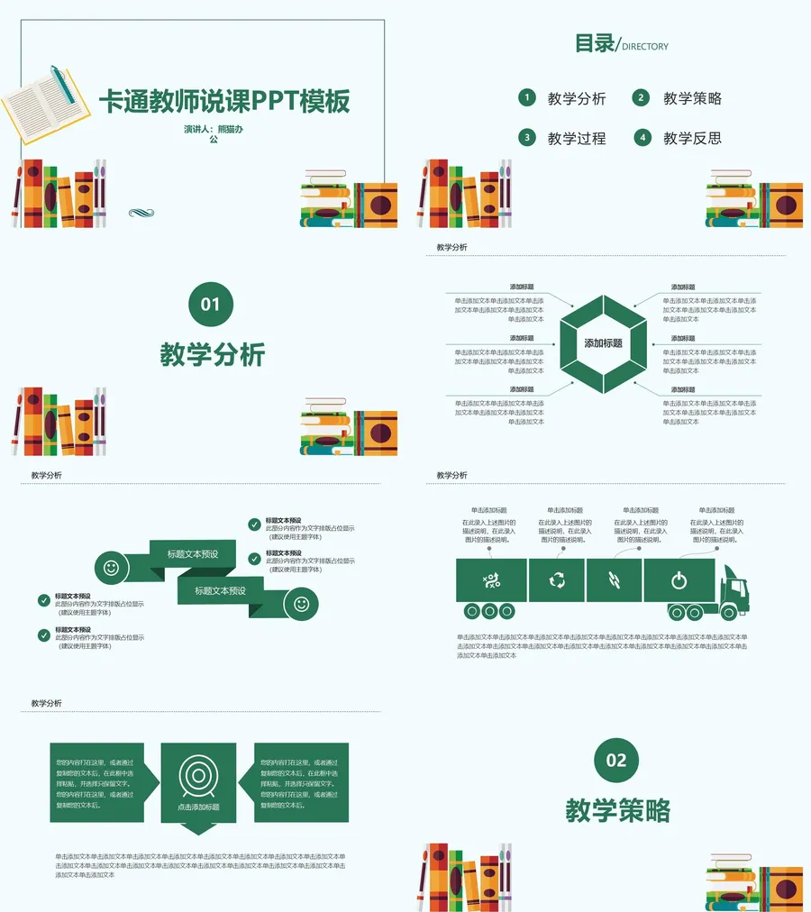 教育说课2-256.webp
