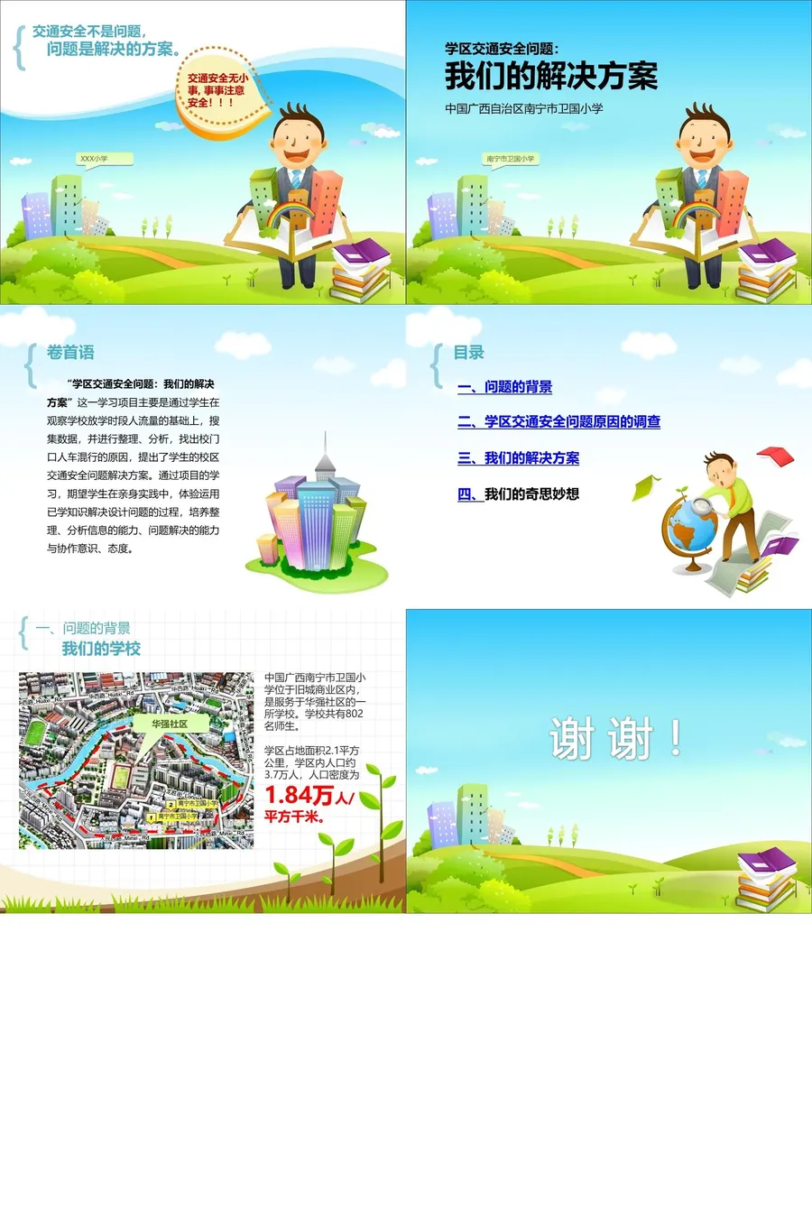 教育说课4-697.webp