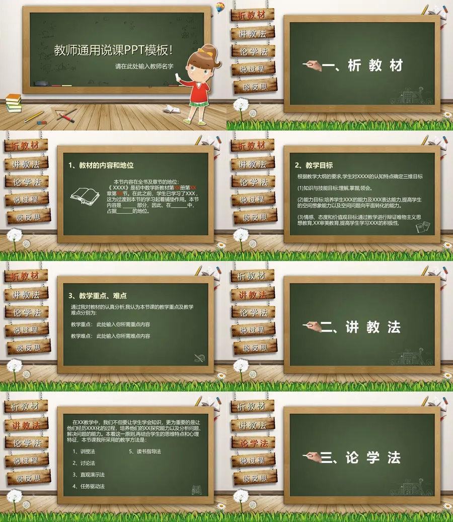 教育说课2-229.webp