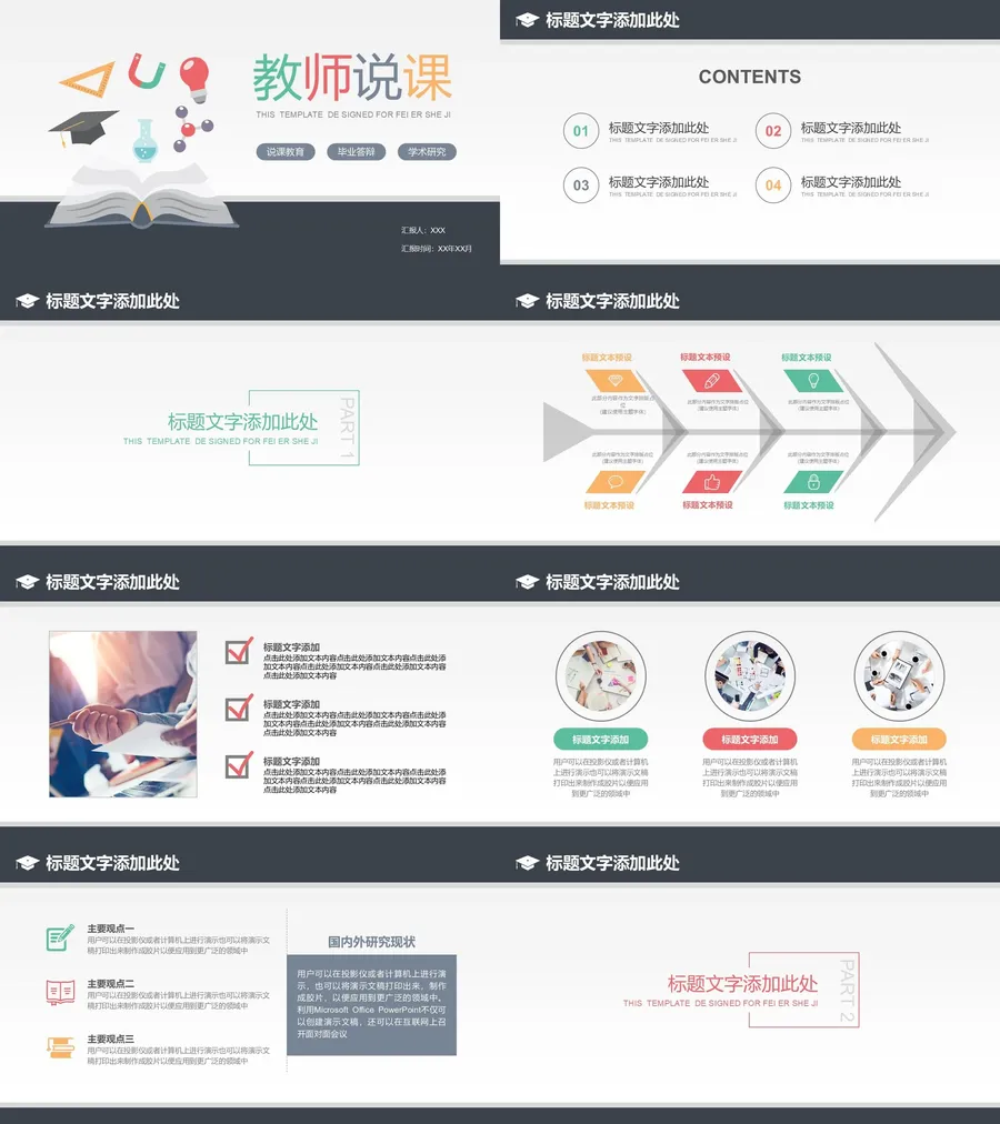 教育说课3-442.webp