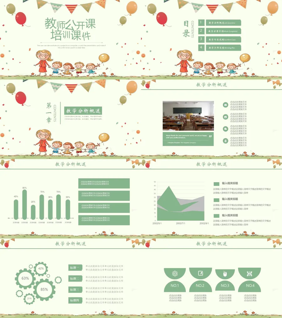 教育说课2-297.webp
