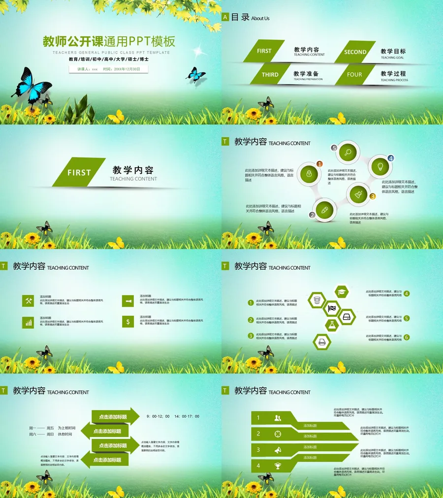教育说课4-621.webp