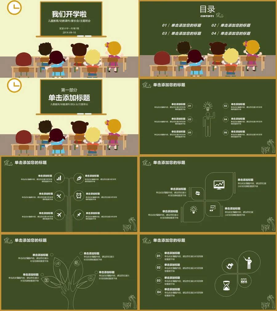教育说课4-653.webp