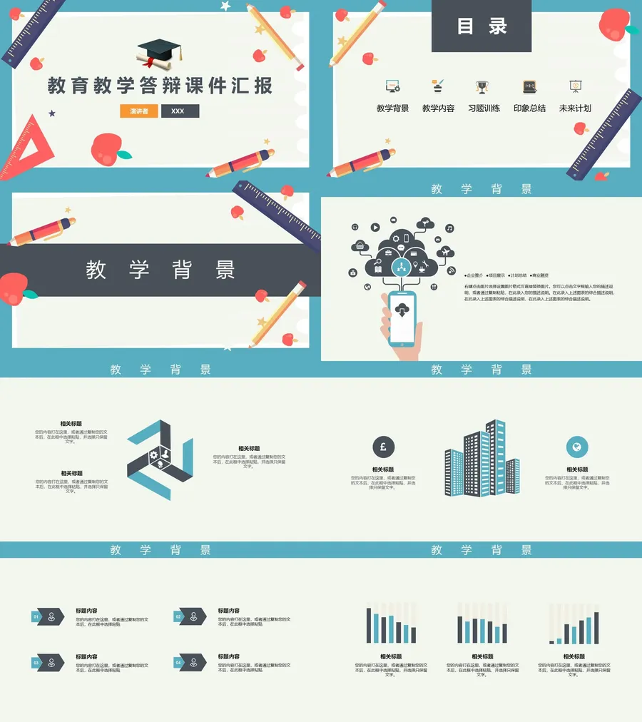 教育说课3-520.webp