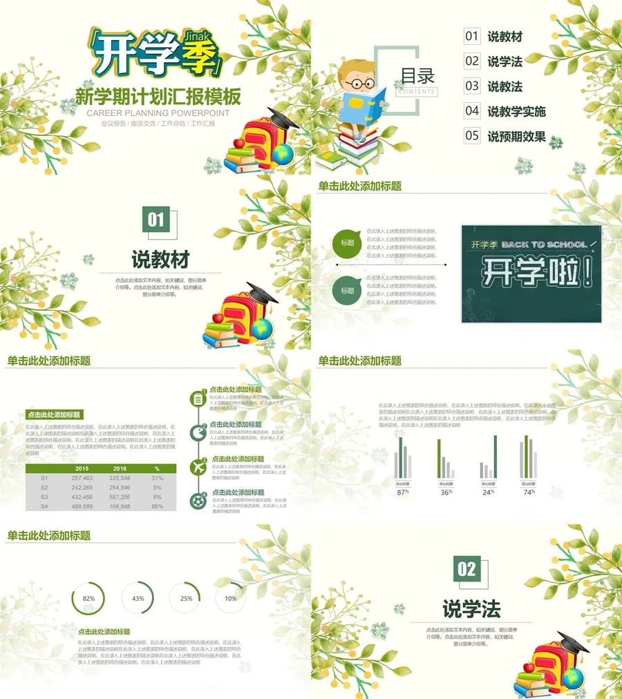 教育说课2-307.webp