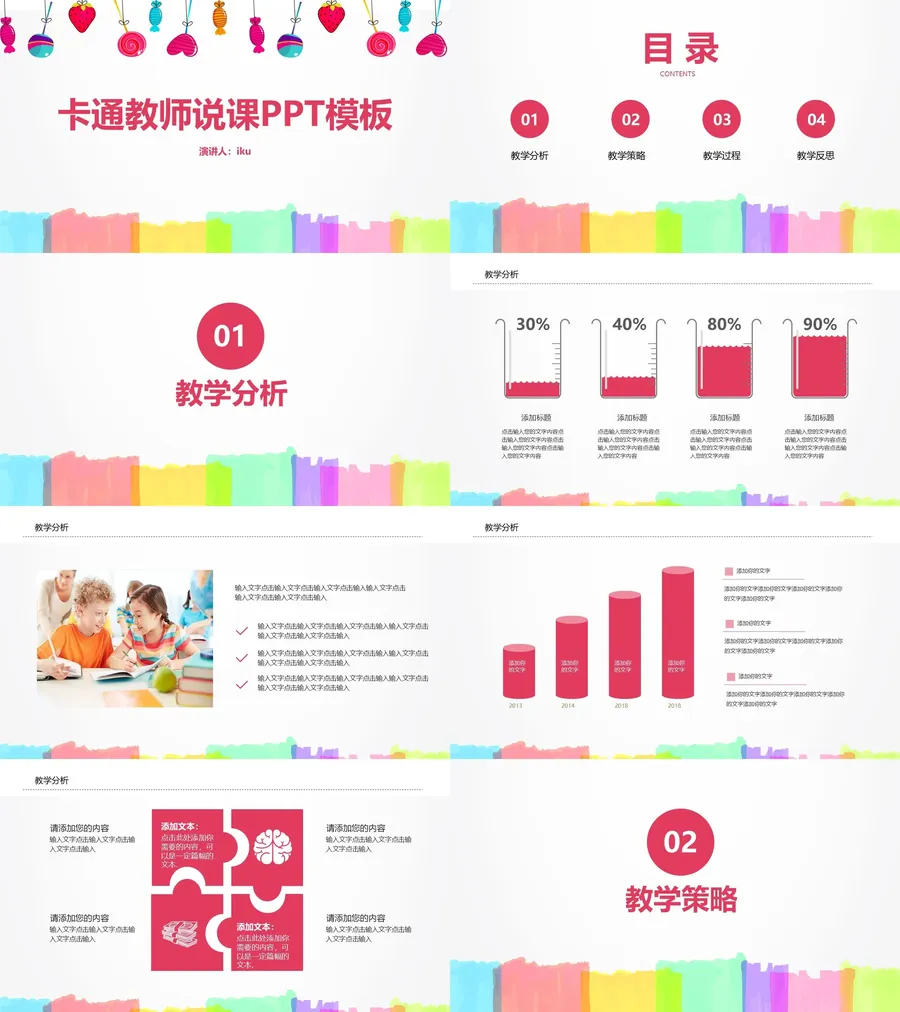 教育说课2-258.webp