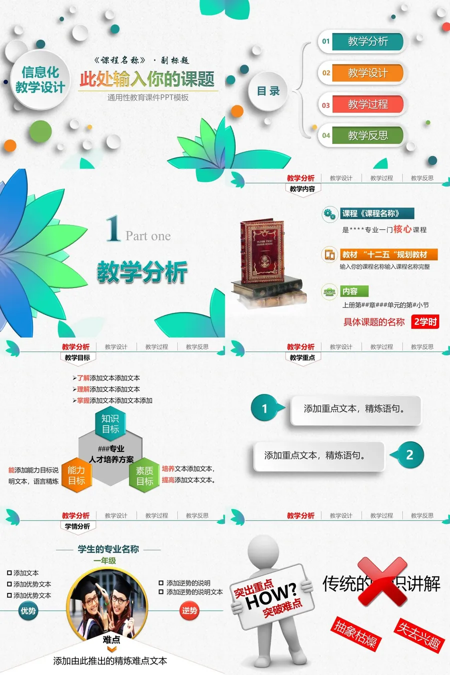 教育说课2-222.webp
