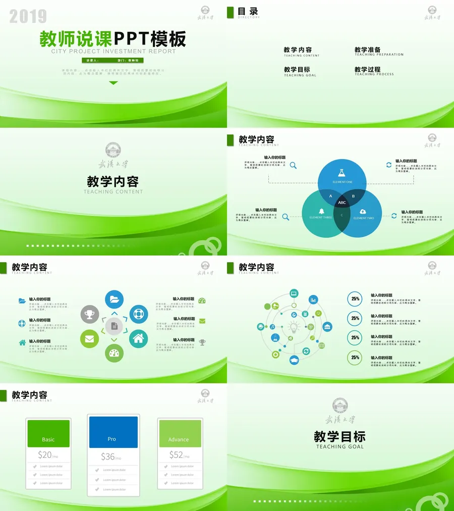 教育说课2-367.webp